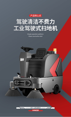 扬子GS1 扫地机 环卫保洁清扫车 工厂车间园区地面清洁 驾驶式扫地机 生产厂家